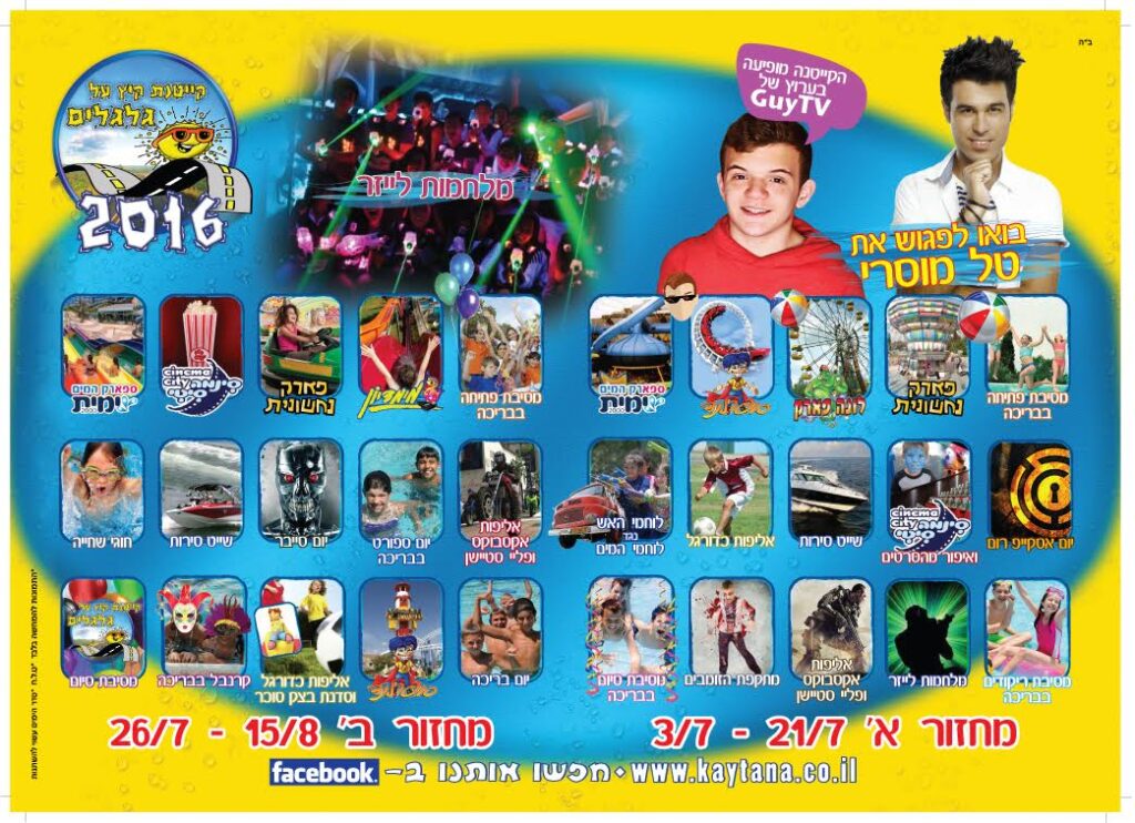 קייטנה על גלגלים