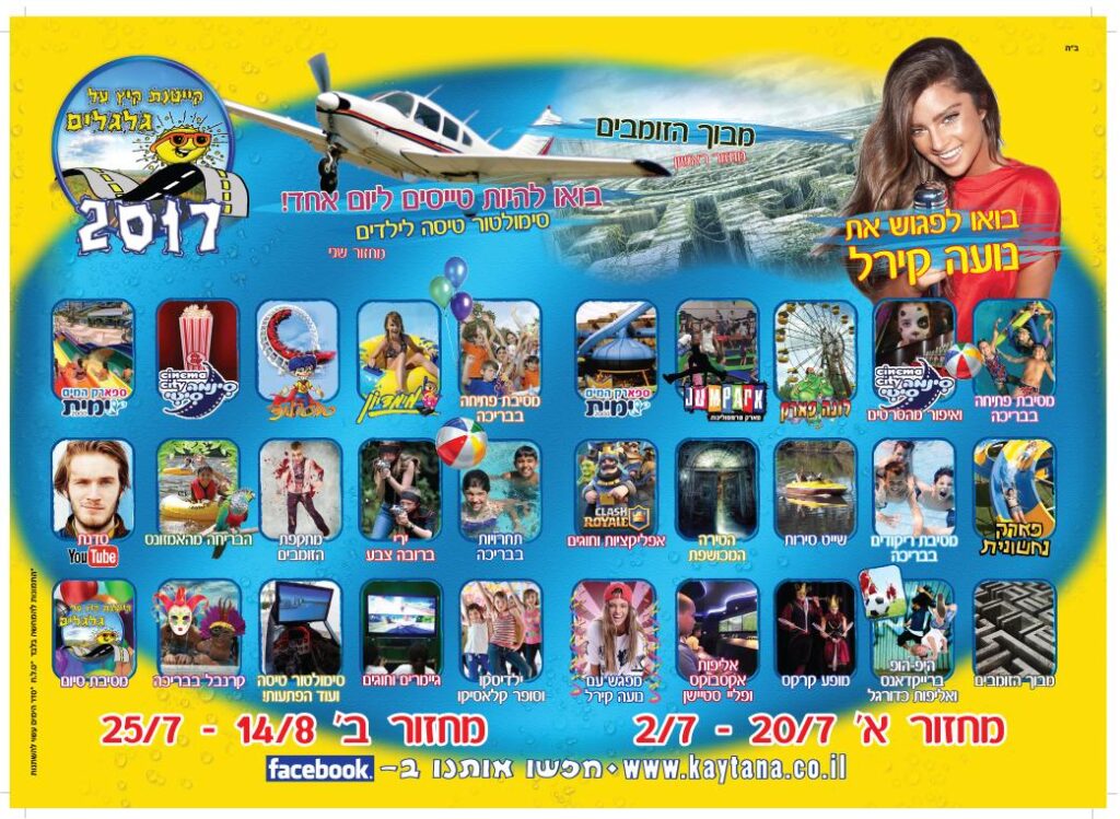 קייטנה על גלגלים