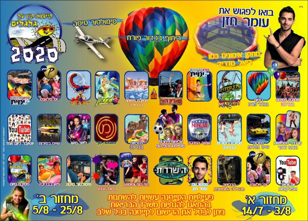 קייטנה על גלגלים