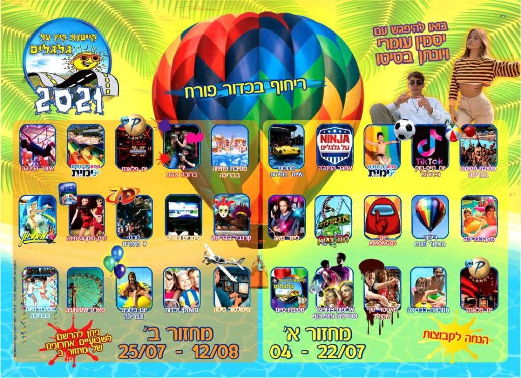 קייטנה על גלגלים