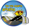 קייטנת קיץ על גלגלים